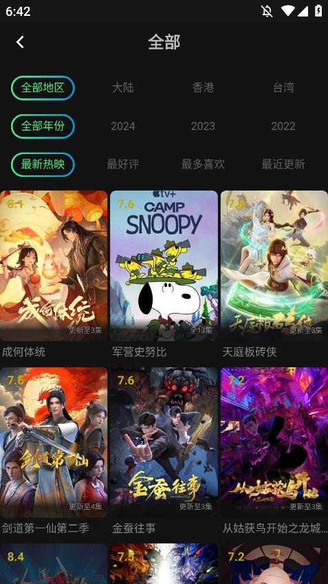 瓜子影视截图3