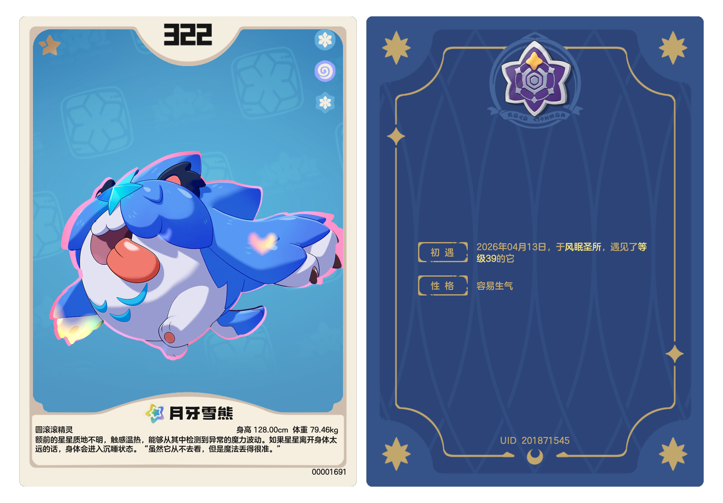 洛克王国手游