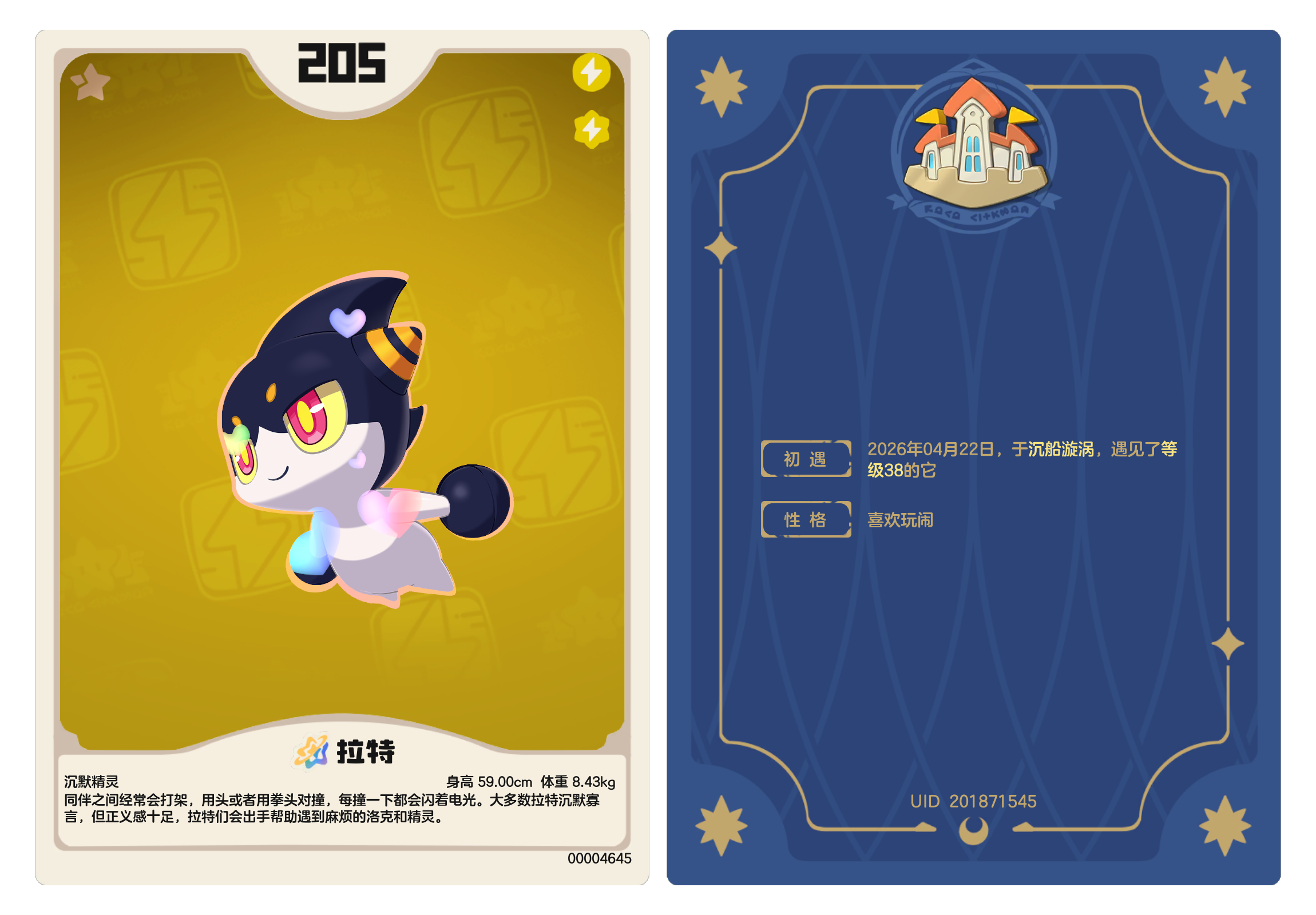 洛克王国手游