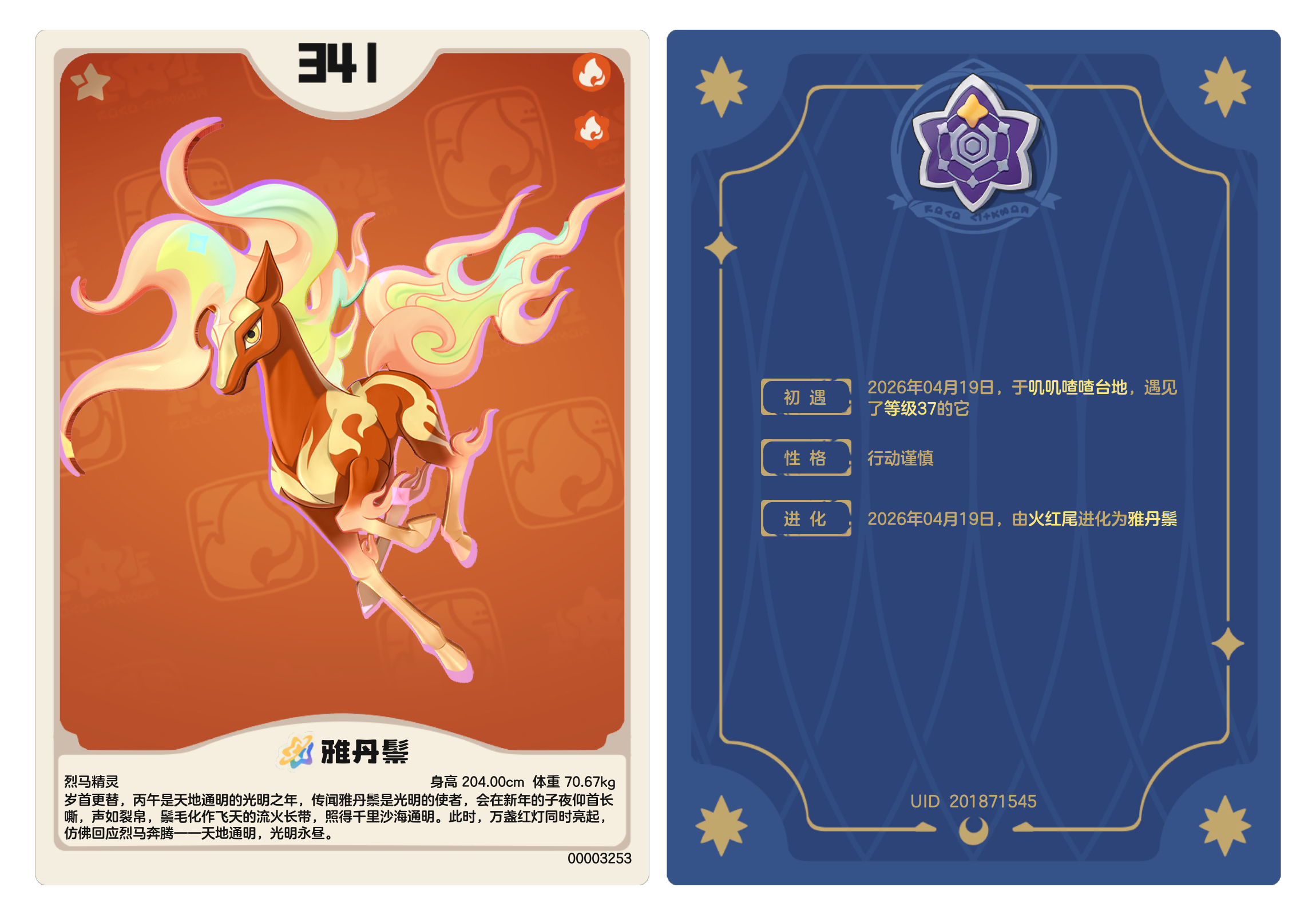 洛克王国手游