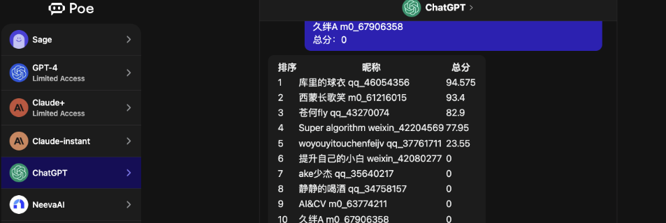 Poe(Quora)截图2