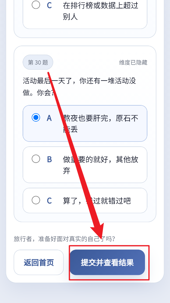 sbti原神人格测试截图3