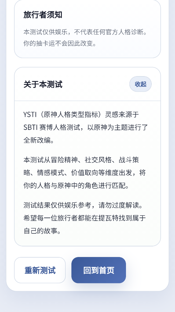 sbti原神人格测试截图1