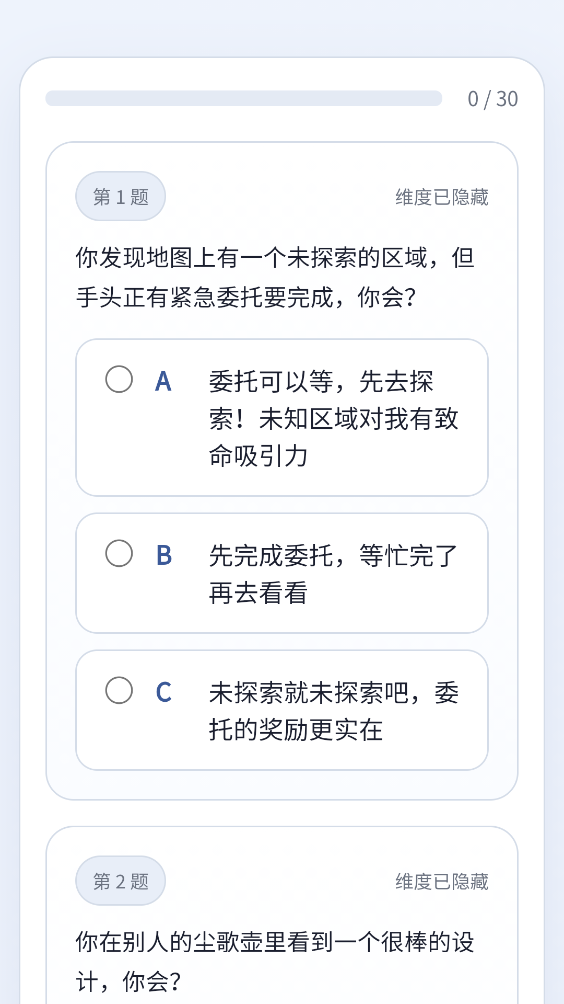 sbti原神人格测试截图4