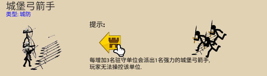 火柴人战争遗产召唤版