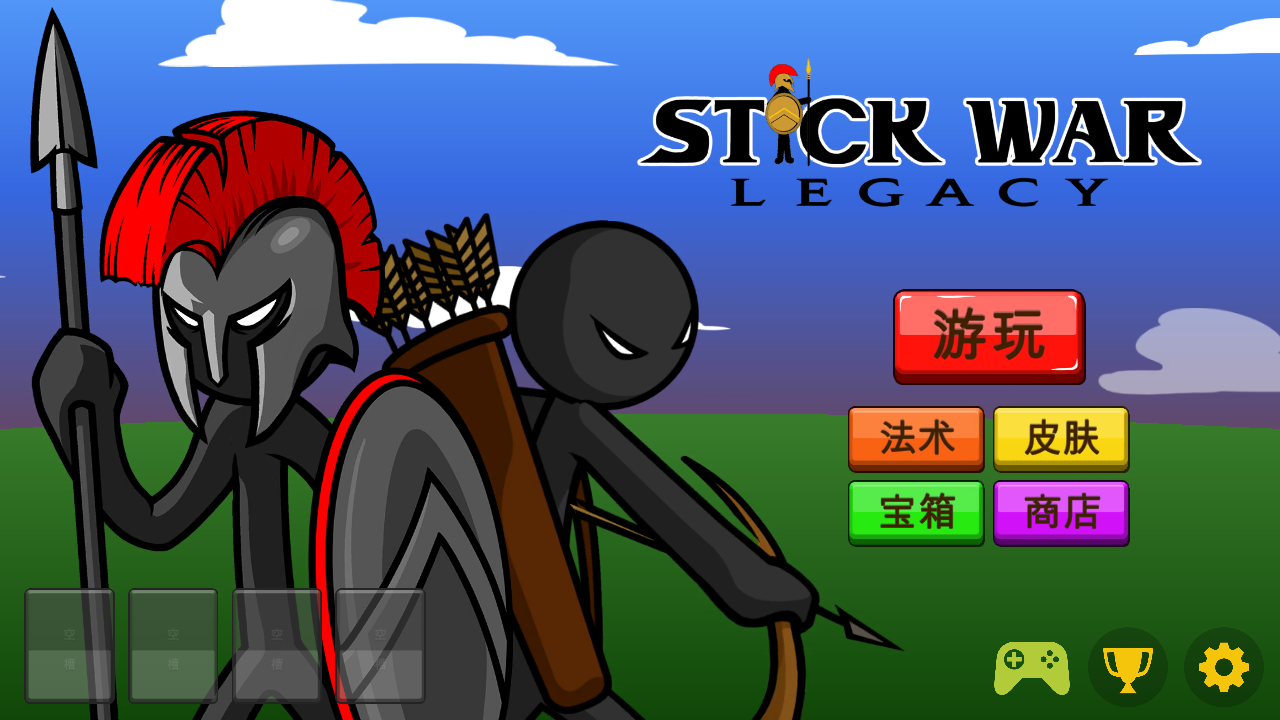 火柴人战争遗产召唤版