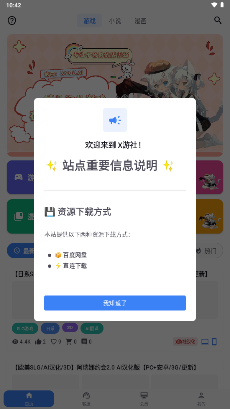 X游社截图3