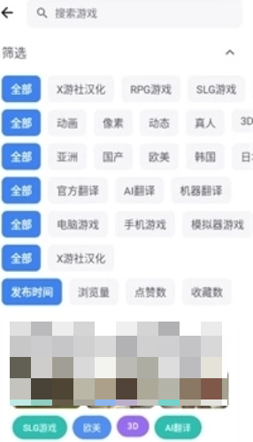 X游社截图4