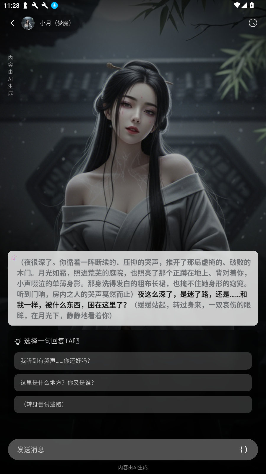 织之截图1