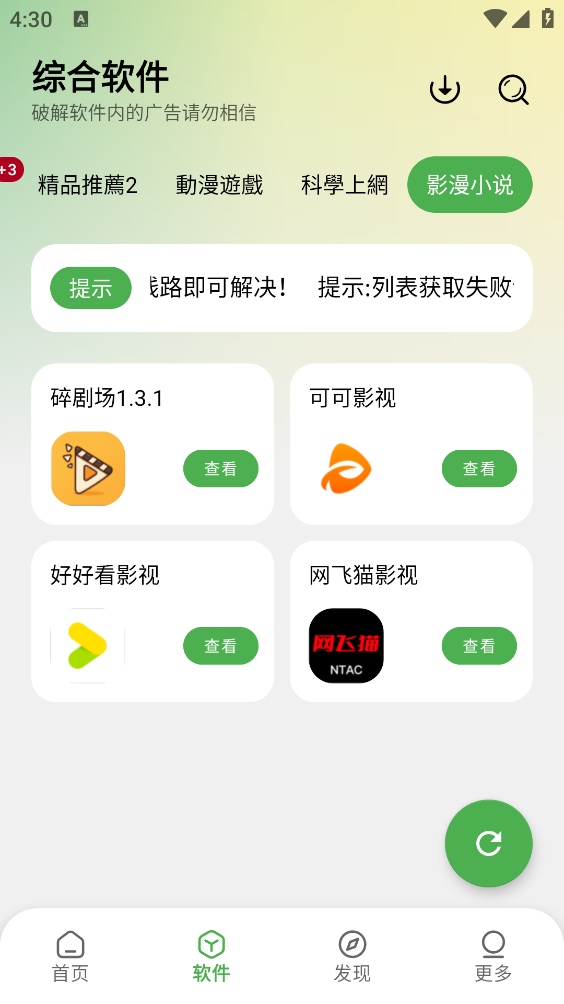 笨笨软件库截图2