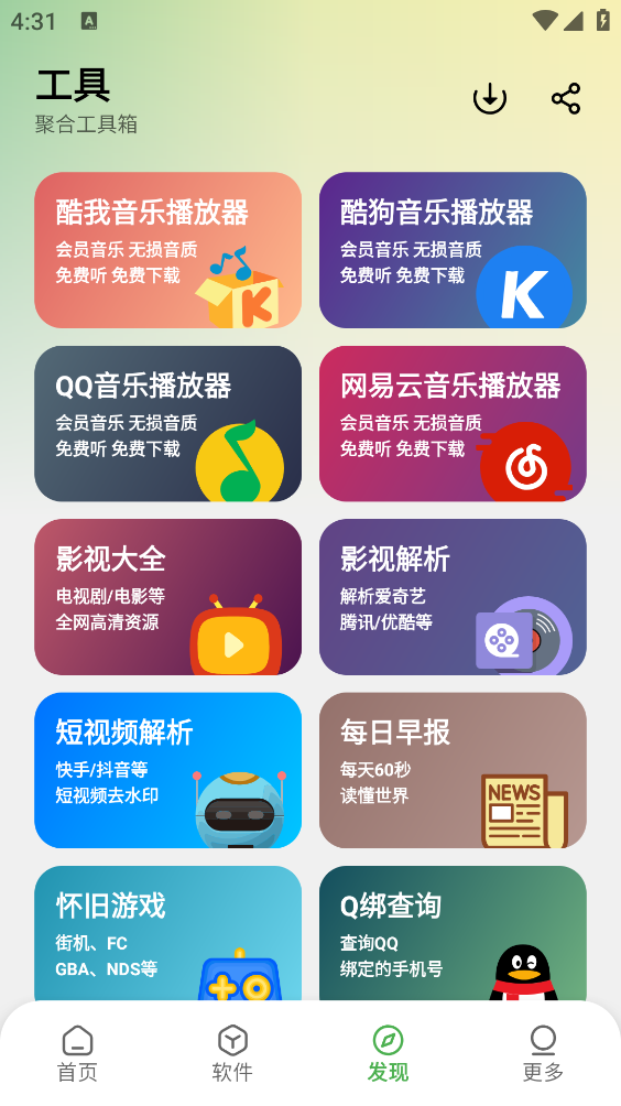 笨笨软件库截图1