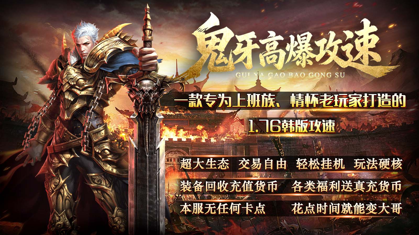 鬼牙高爆攻速截图1