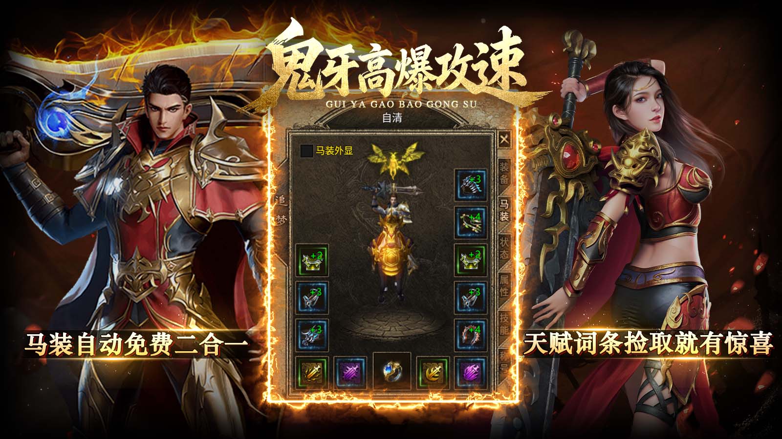 鬼牙高爆攻速截图5