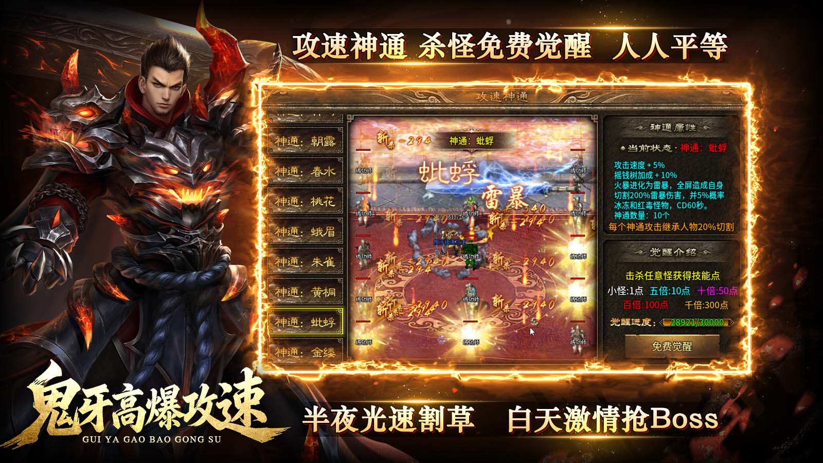 鬼牙高爆攻速截图4