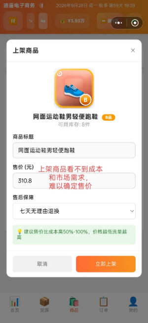 电商经营模拟器截图1