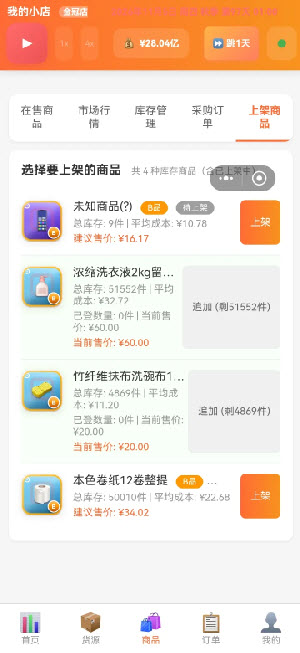 电商经营模拟器截图3