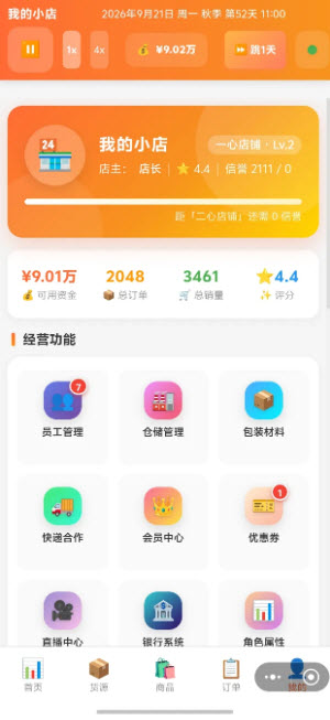 电商经营模拟器截图2