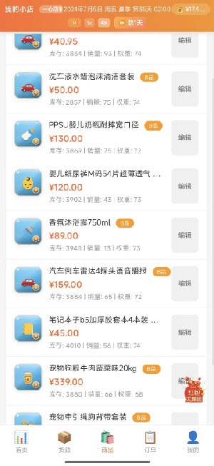 电商经营模拟器截图4