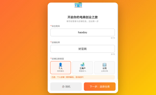 电商经营模拟器