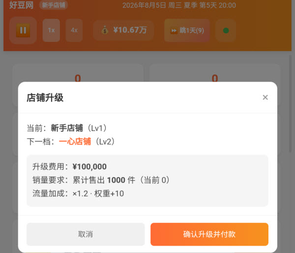 电商经营模拟器
