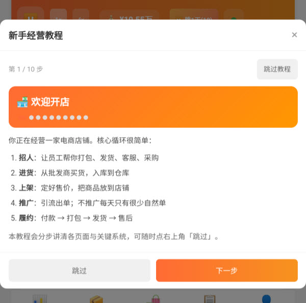 电商经营模拟器