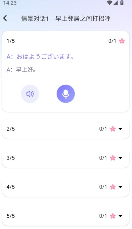 外研社大家的日语app截图4