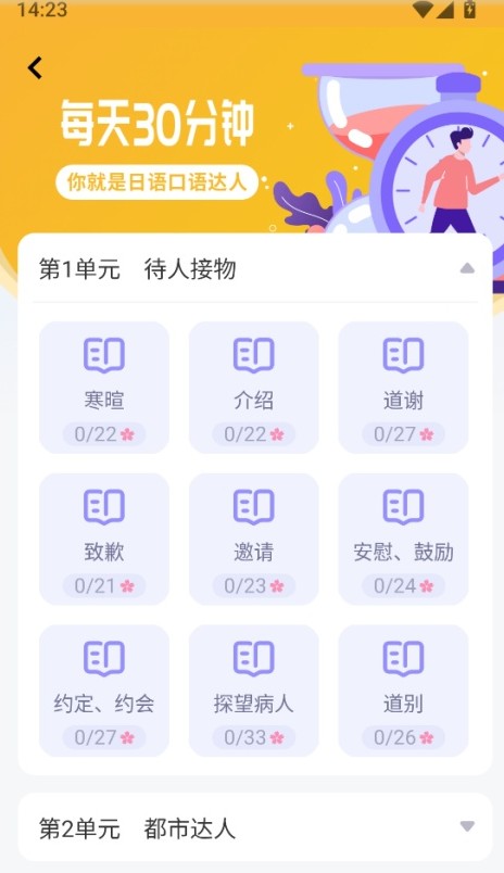 外研社大家的日语app截图3