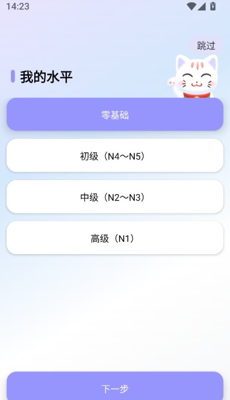 外研社大家的日语app截图0