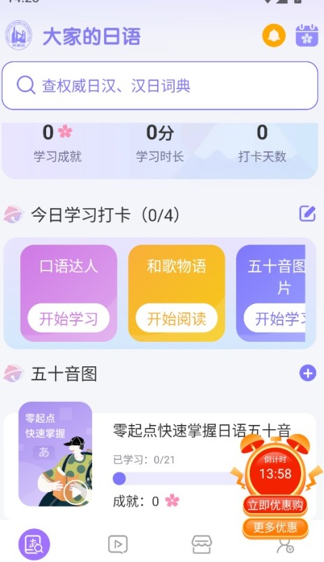 外研社大家的日语app