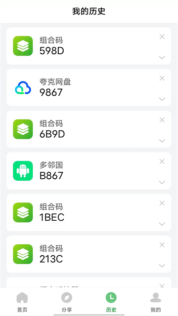 野草助手手机版截图2