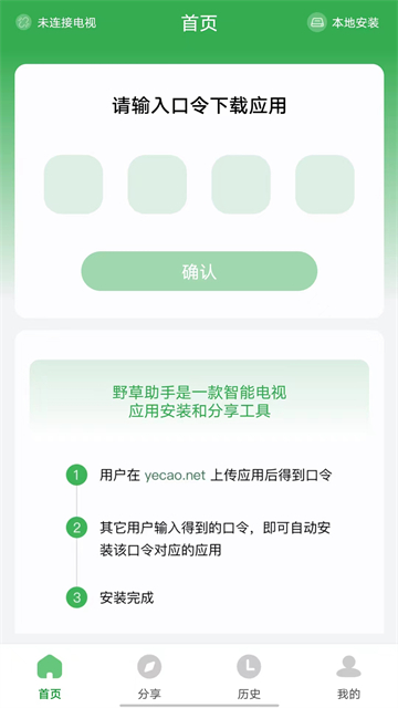 野草助手手机版截图0
