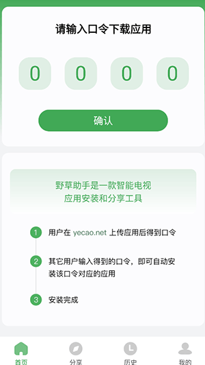 野草助手手机版