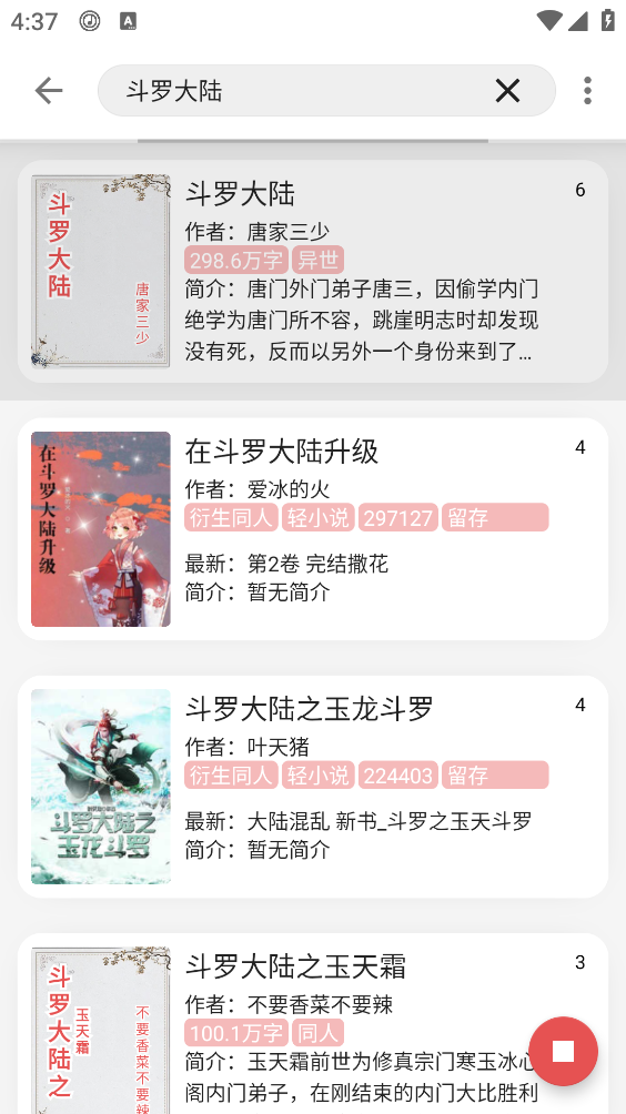 黑猫小说截图4