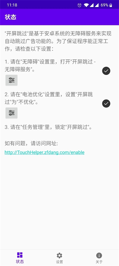 开屏跳过截图0