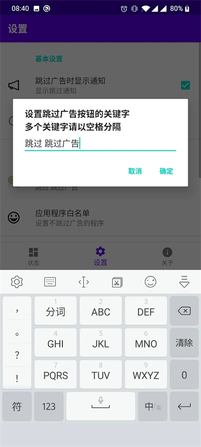 开屏跳过截图2