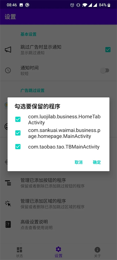 开屏跳过截图4