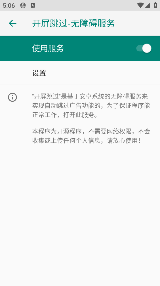 开屏跳过