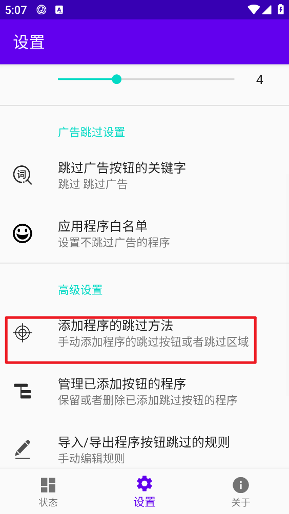 开屏跳过