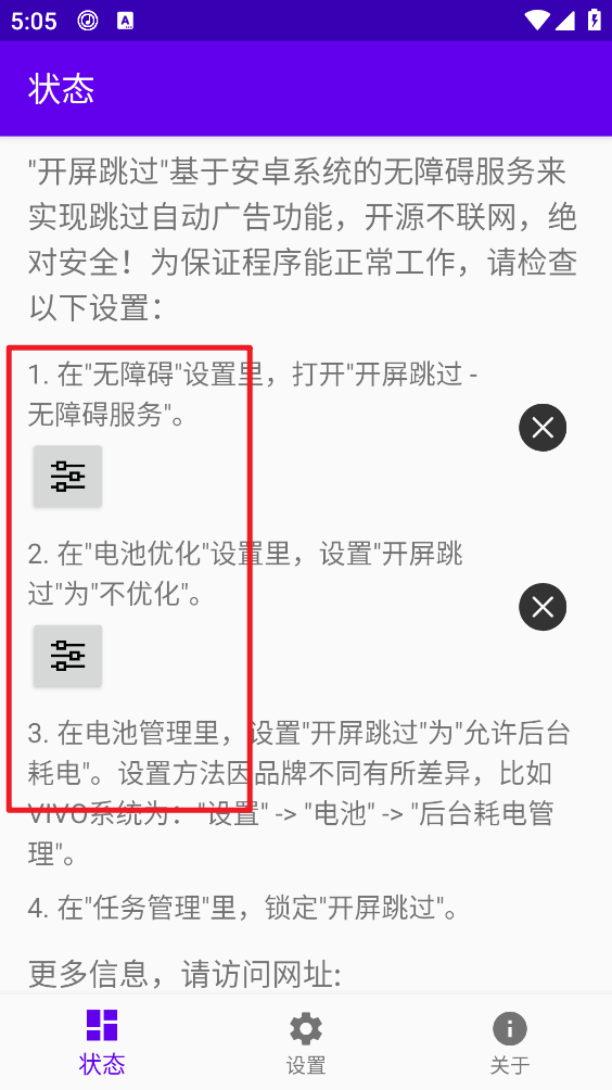 开屏跳过