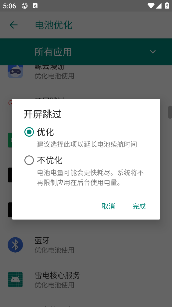 开屏跳过
