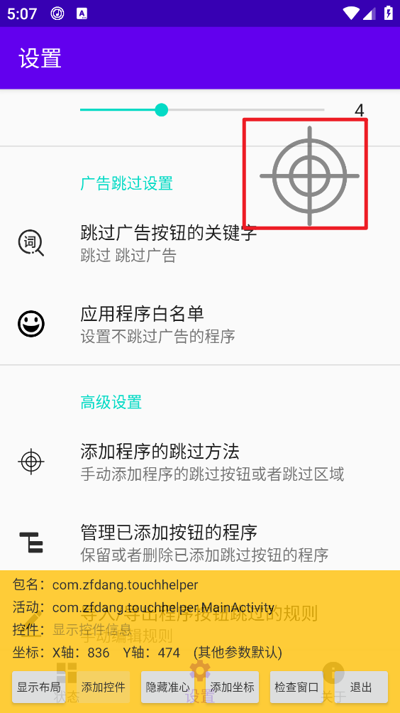 开屏跳过