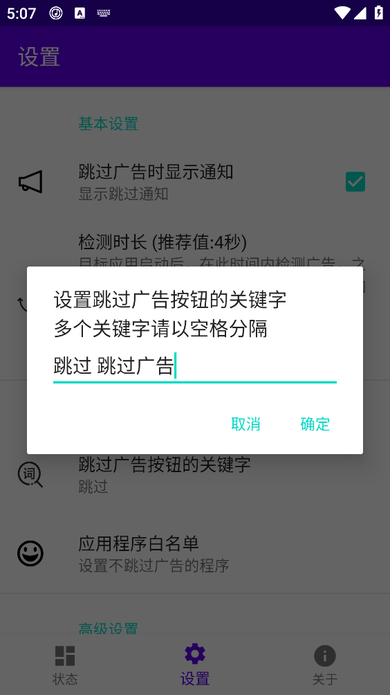 开屏跳过