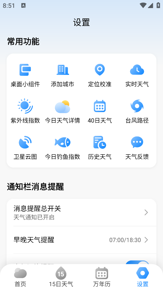 鲸狐万年历天气预报截图4