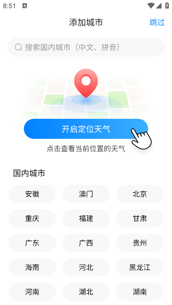鲸狐万年历天气预报截图5