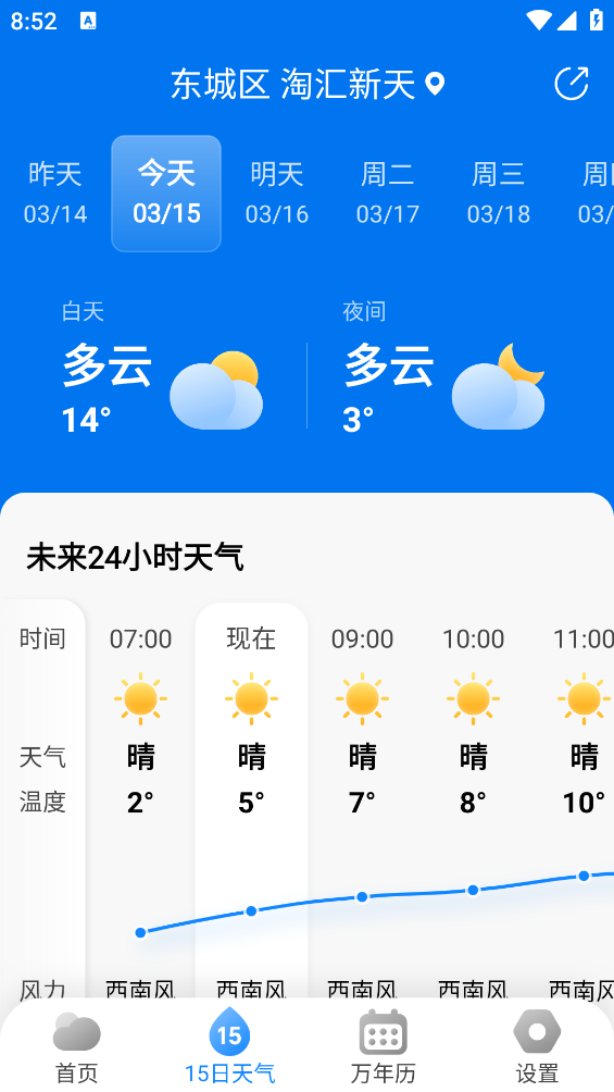 鲸狐万年历天气预报截图2