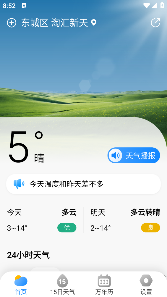 鲸狐万年历天气预报截图1