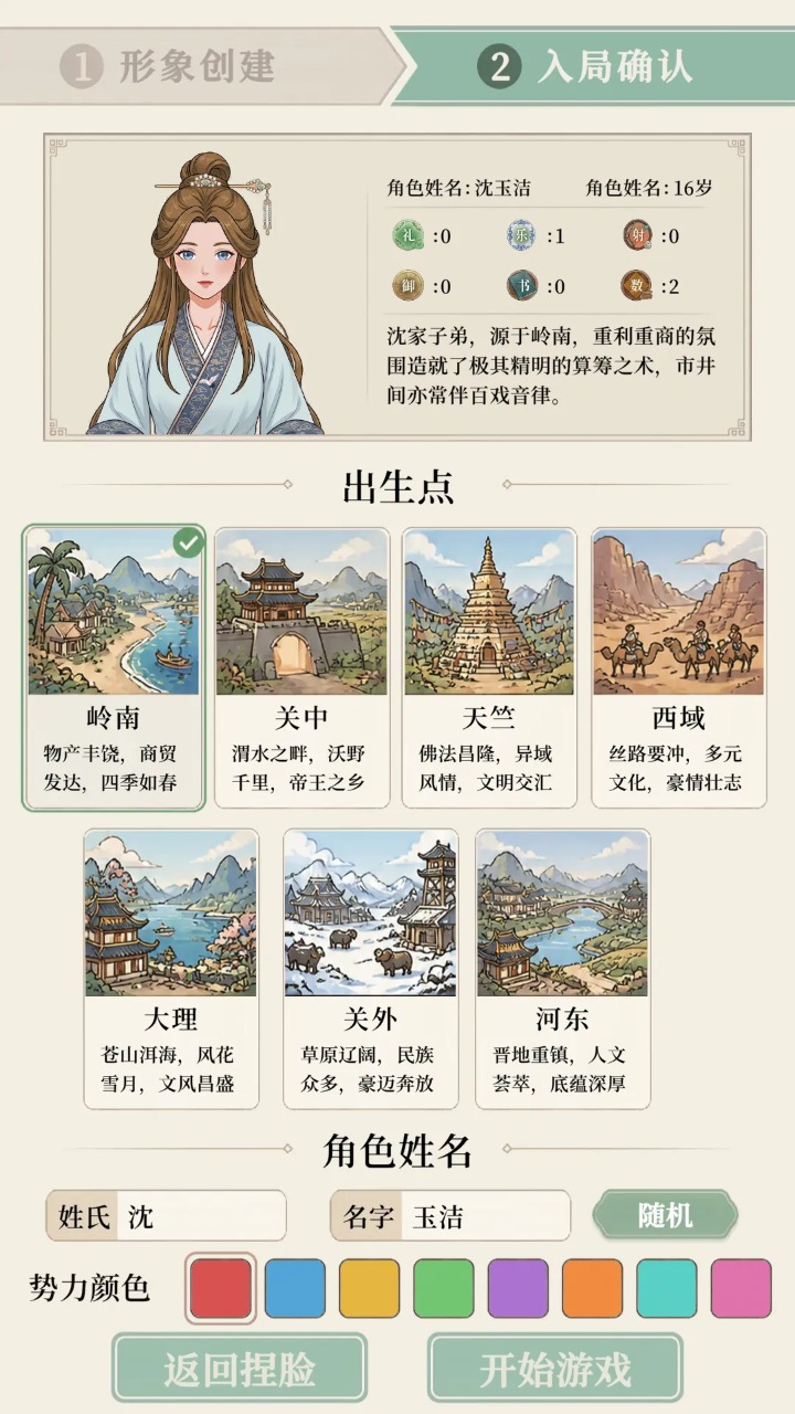 我本布衣世家录截图2