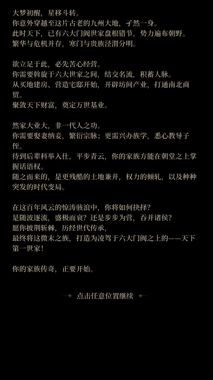 我本布衣世家录