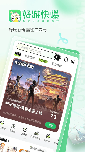 好游快爆手机版截图1
