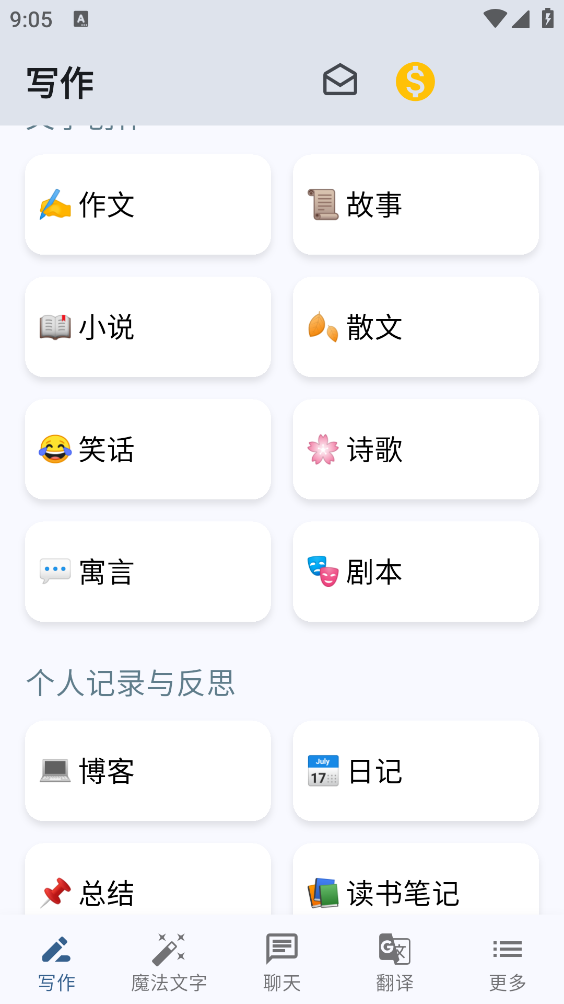 AI写作大师截图1